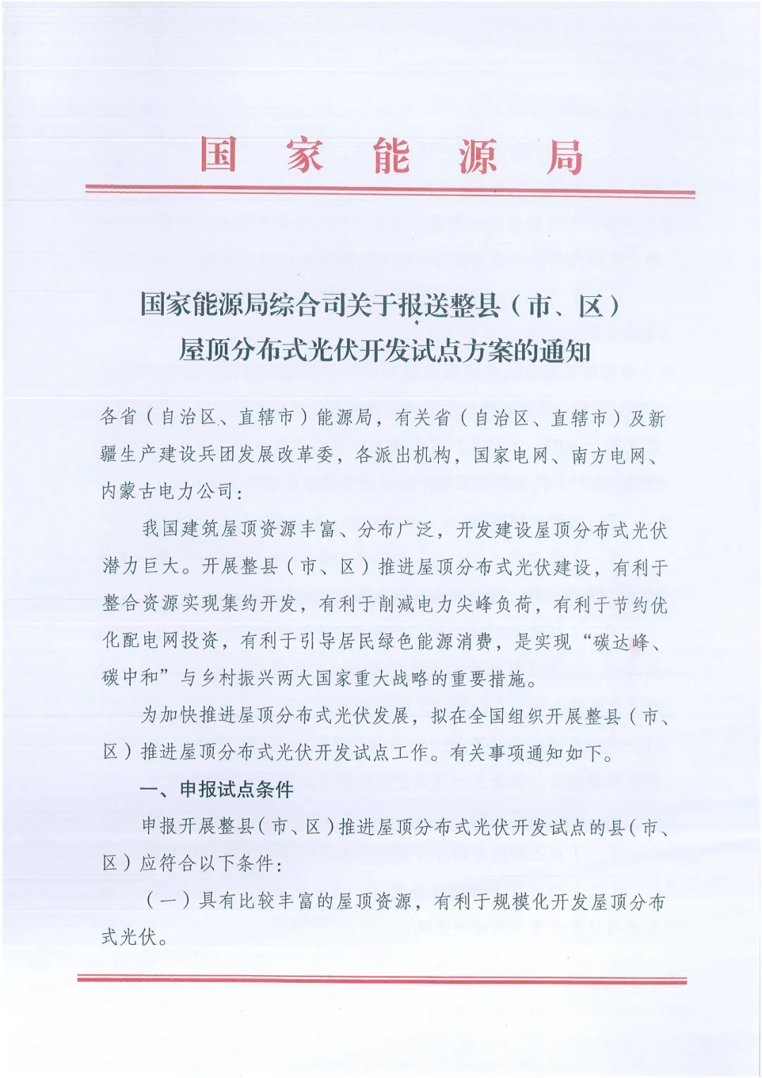 政府安裝比例不低于50%！7月15日前報送！國家能源局下達(dá)分布式新政策！