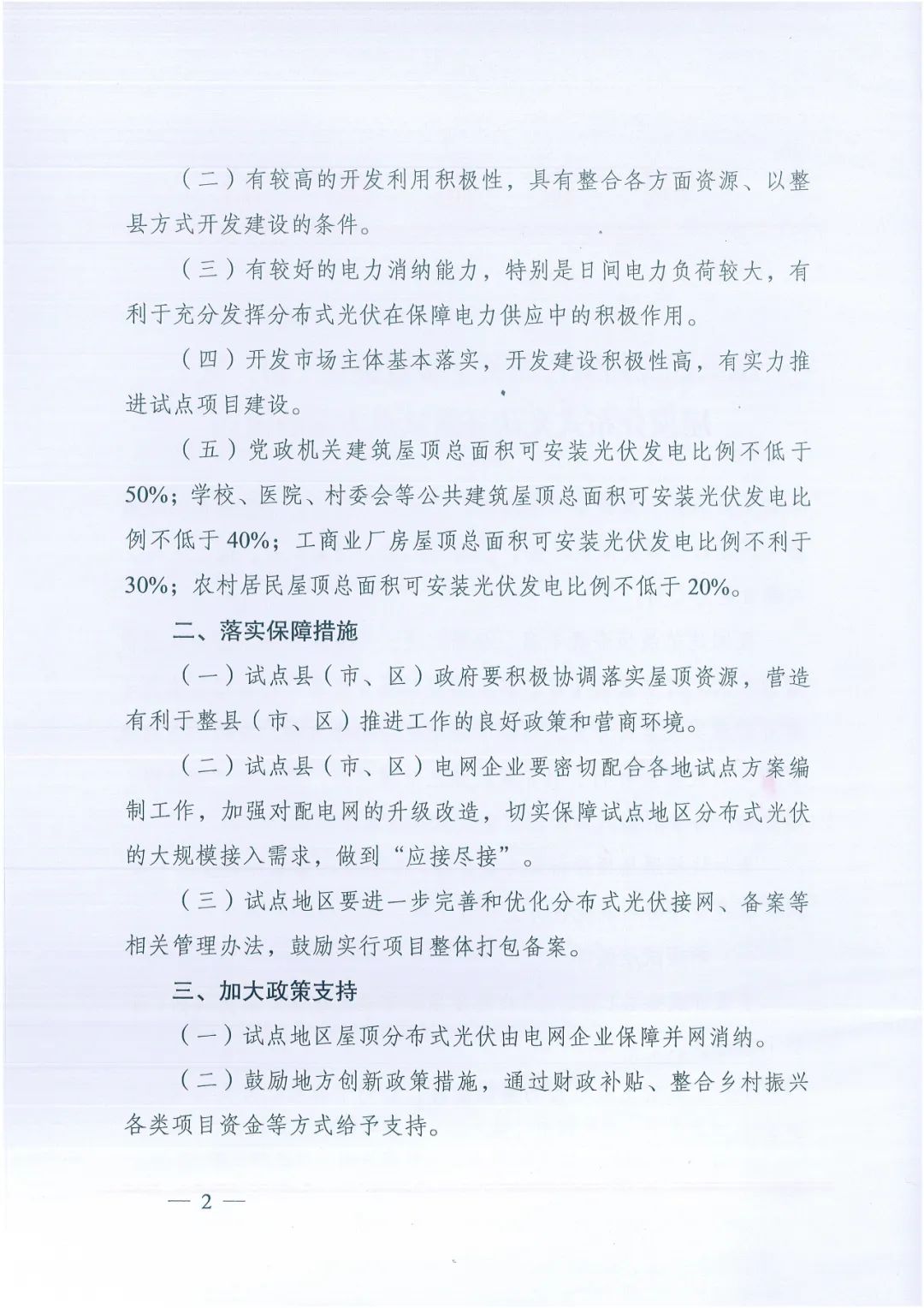 政府安裝比例不低于50%！7月15日前報送！國家能源局下達(dá)分布式新政策！